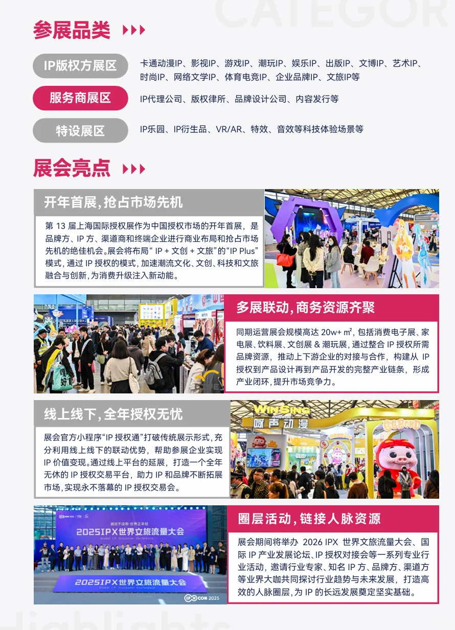 2026 年超值得冲的 IP 展来这解锁无限商机