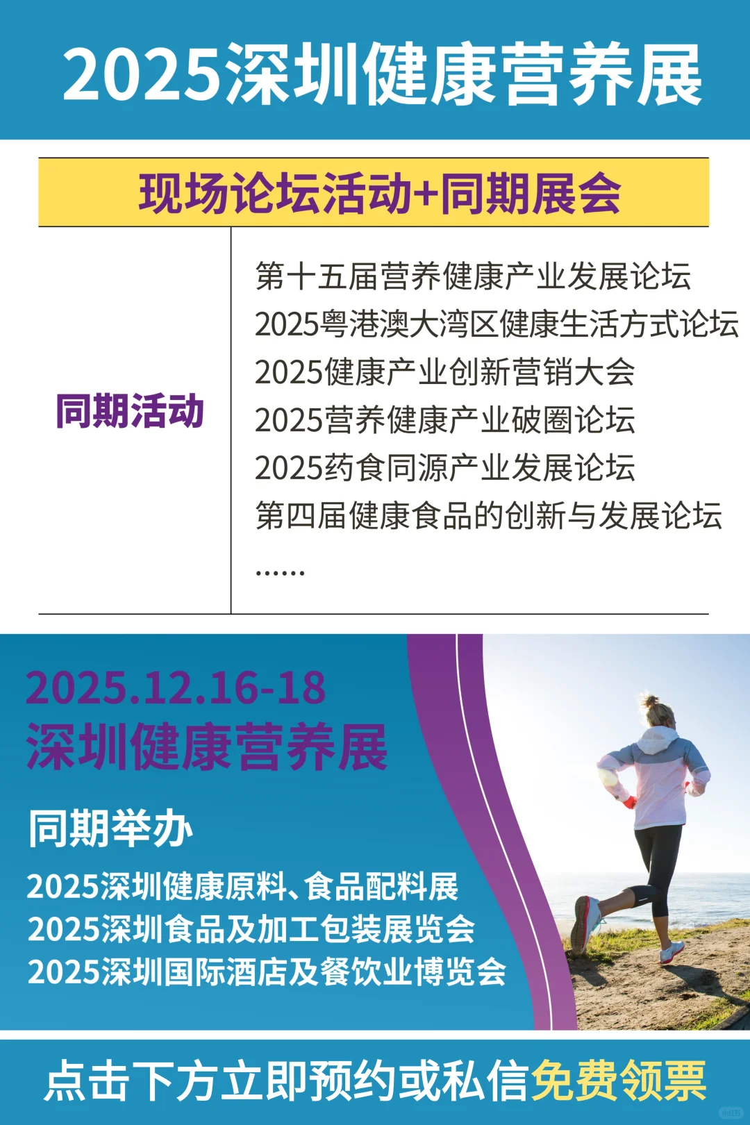 深圳HNC健康营养展免费参与！速速领票