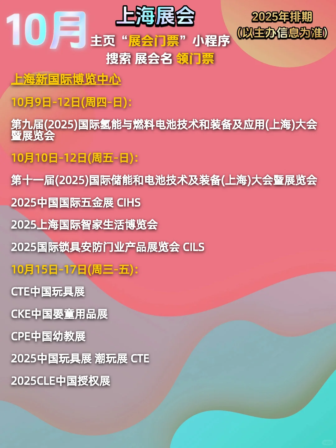 上海10月展会排期|新国际|会展|汽车会展