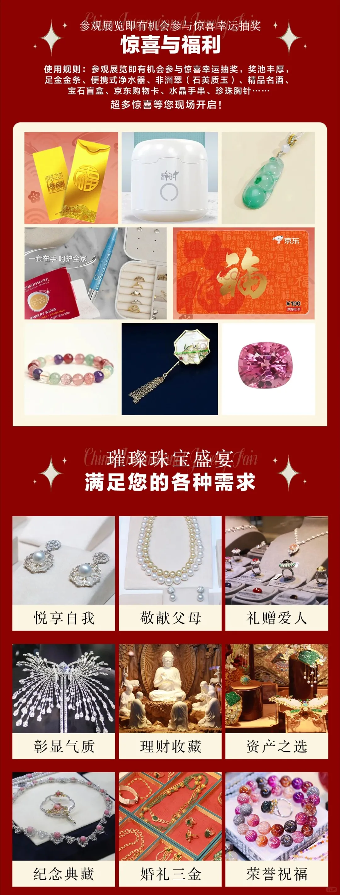 2025中国国际珠宝展即将开幕