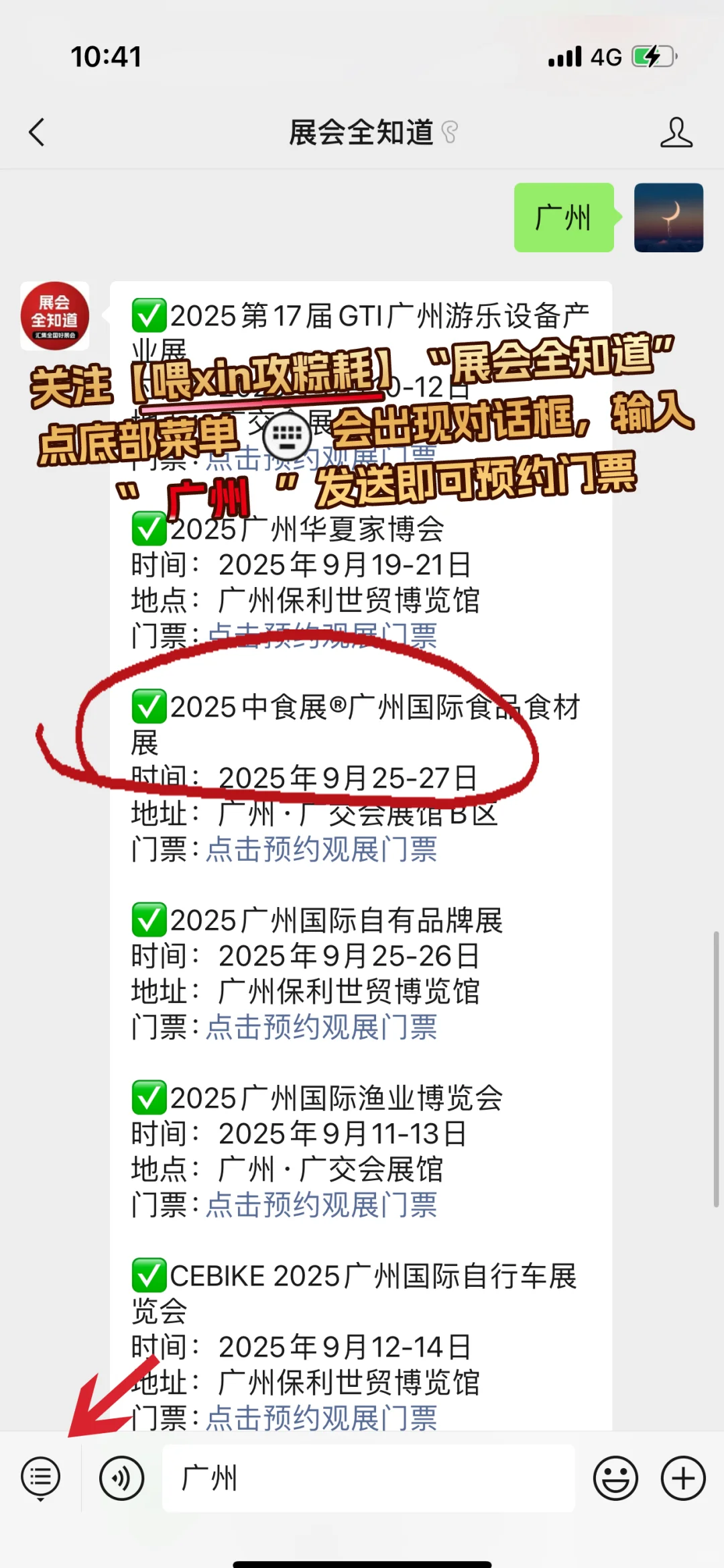 9月26日广州中食展攻略（采购商名录+门票）