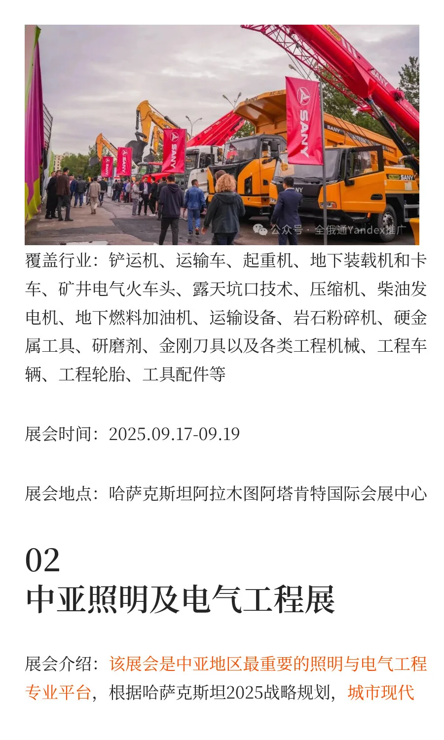 哈萨克斯坦9-10月份最值得跑的7大展会