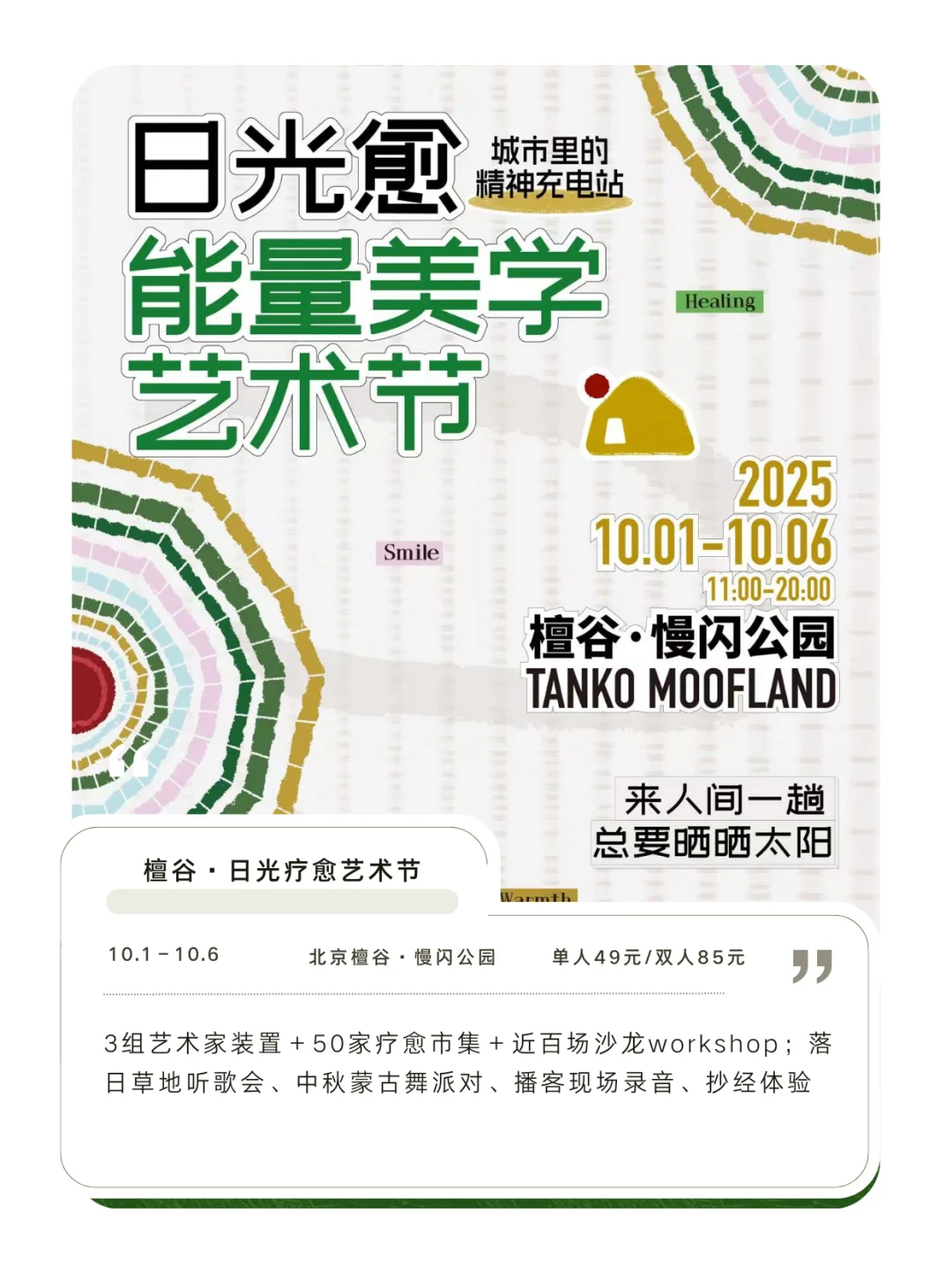 北京十一活动推荐!看这一篇就够了