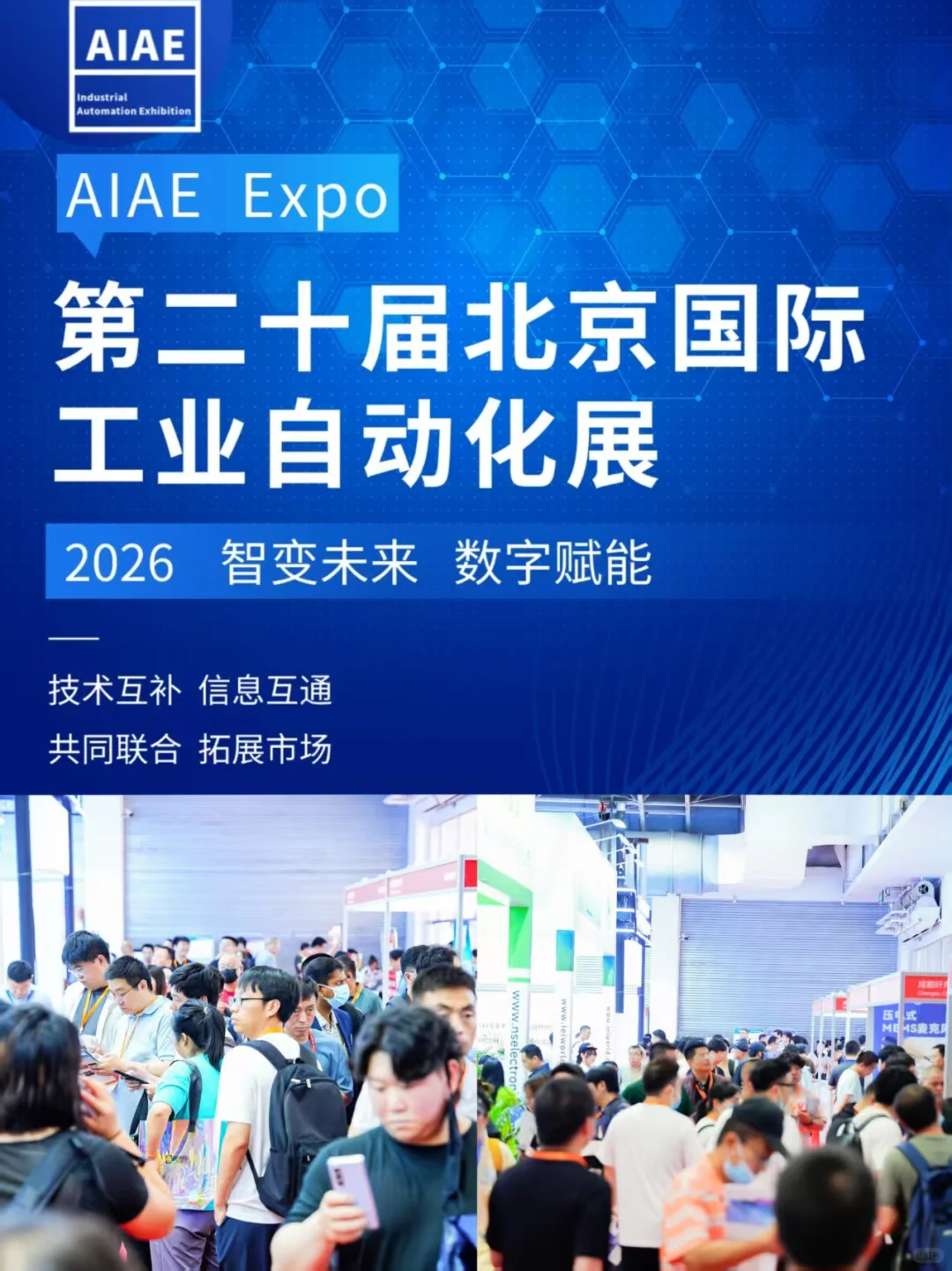 2026.5.14-16第二十届北京工业自动化展览会