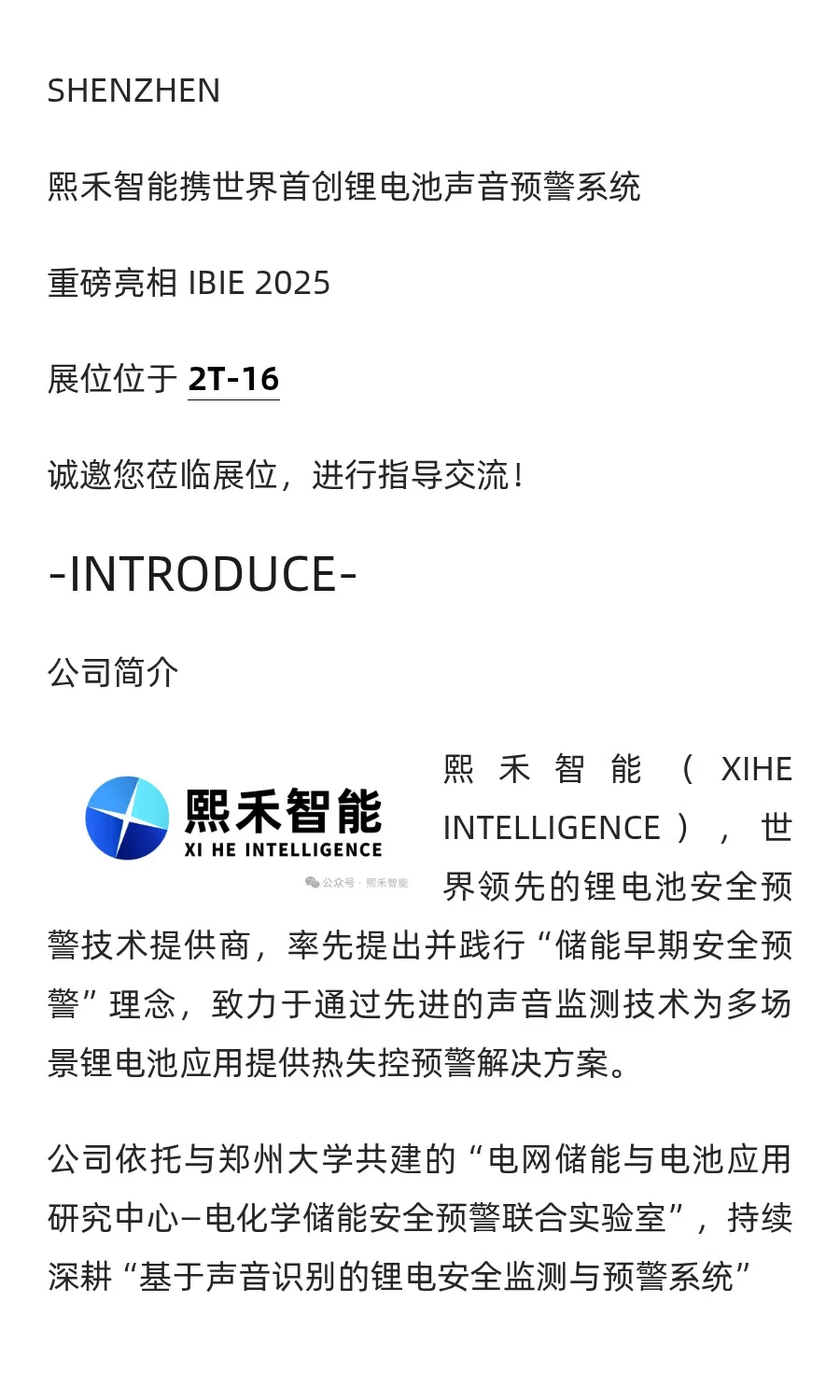 【熙禾智能】邀您参展！