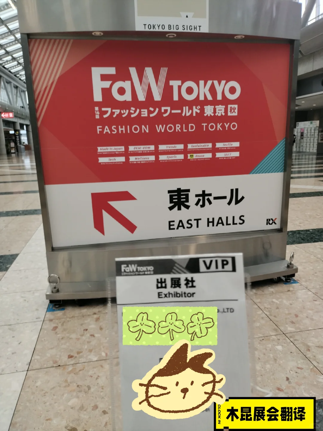 ?展会翻译|2025年时尚展第一天