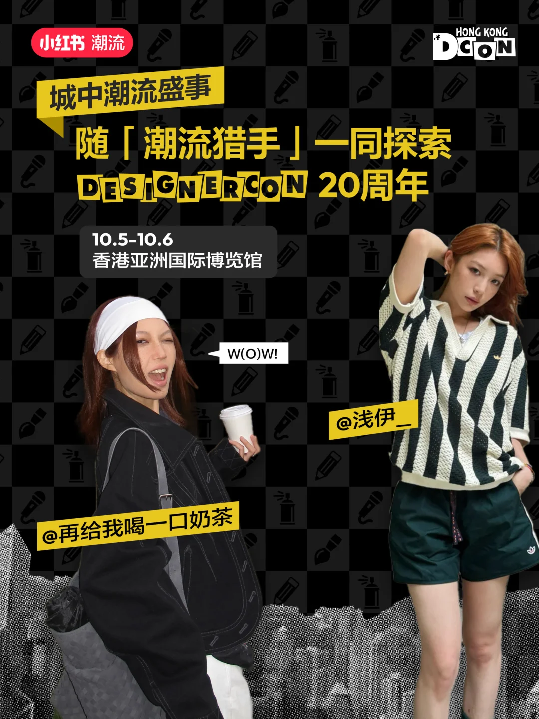 潮流猎手：香港xDesignerConHK寻猎开始?