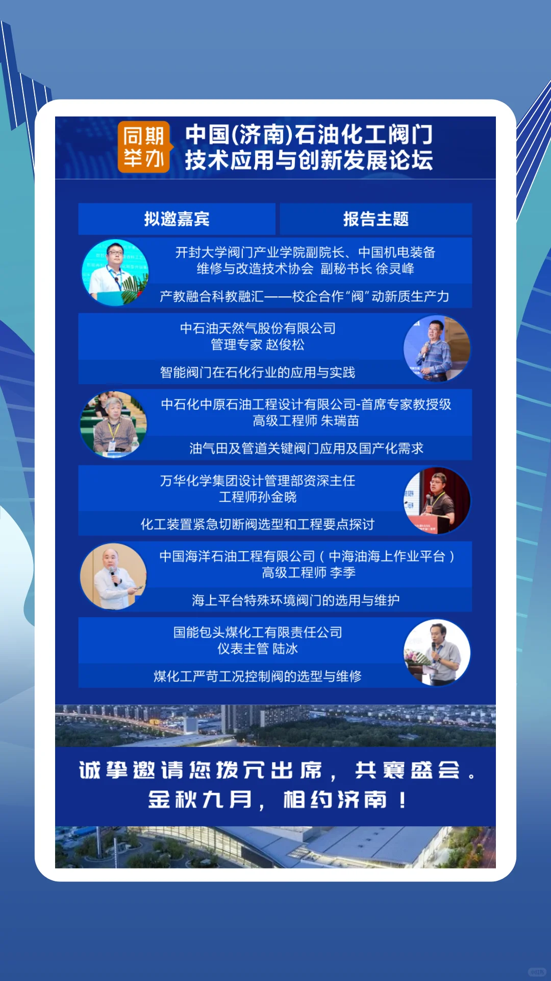 2025济南泵阀展免费门票，时间+地点+攻略！