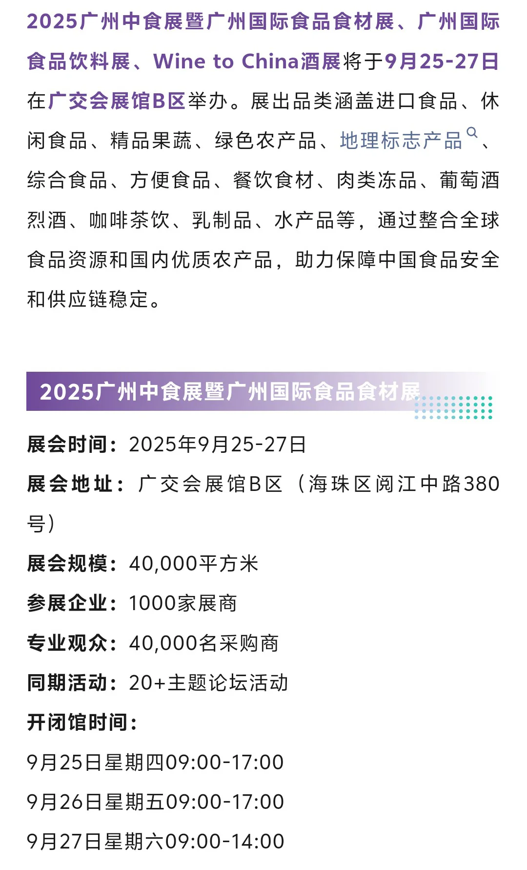 9月26日广州中食展攻略（采购商名录+门票）