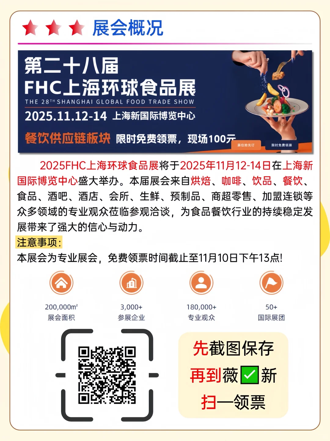 免费领门票?FHC上海环球食品展超全攻略?