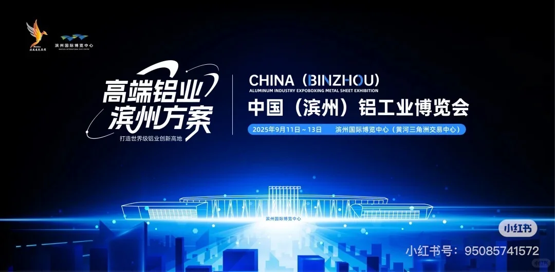 为什么滨州铝工业展不容错过‼️⁉️