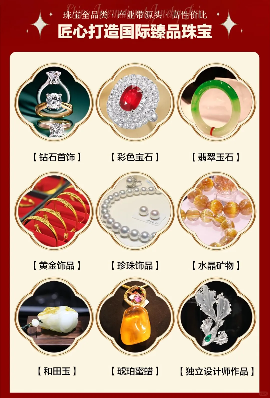 2025中国国际珠宝展即将开幕