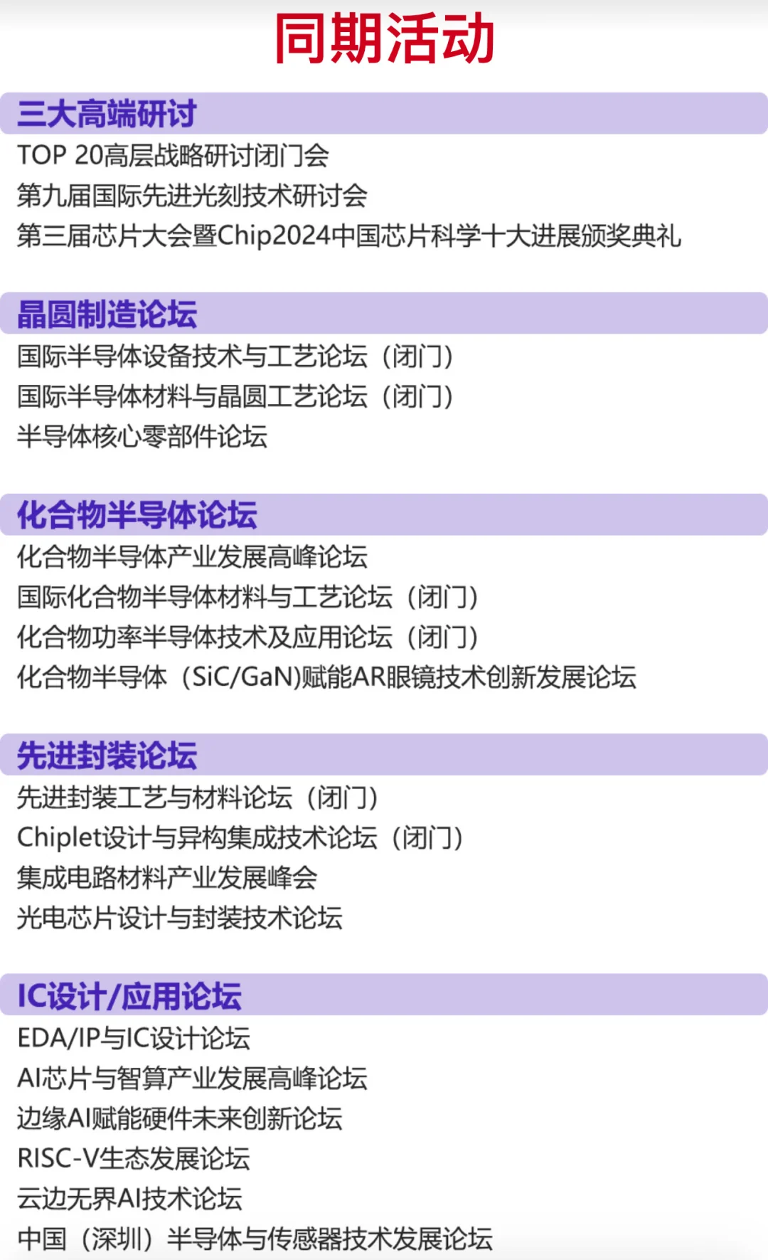 湾芯展将于深圳会展中心（福田）隆重举办