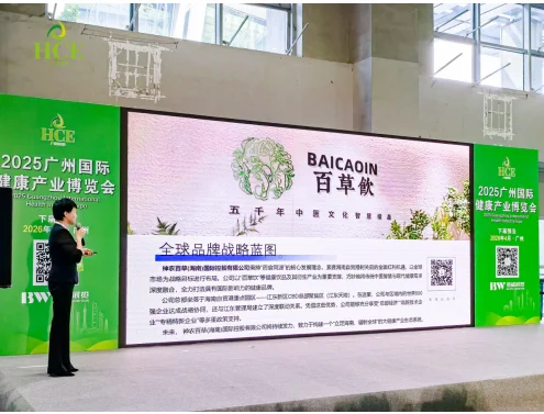 对话百草饮，共同探讨药食同源产业新风向！