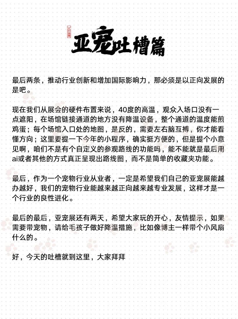 亚宠，请别让我们太失望