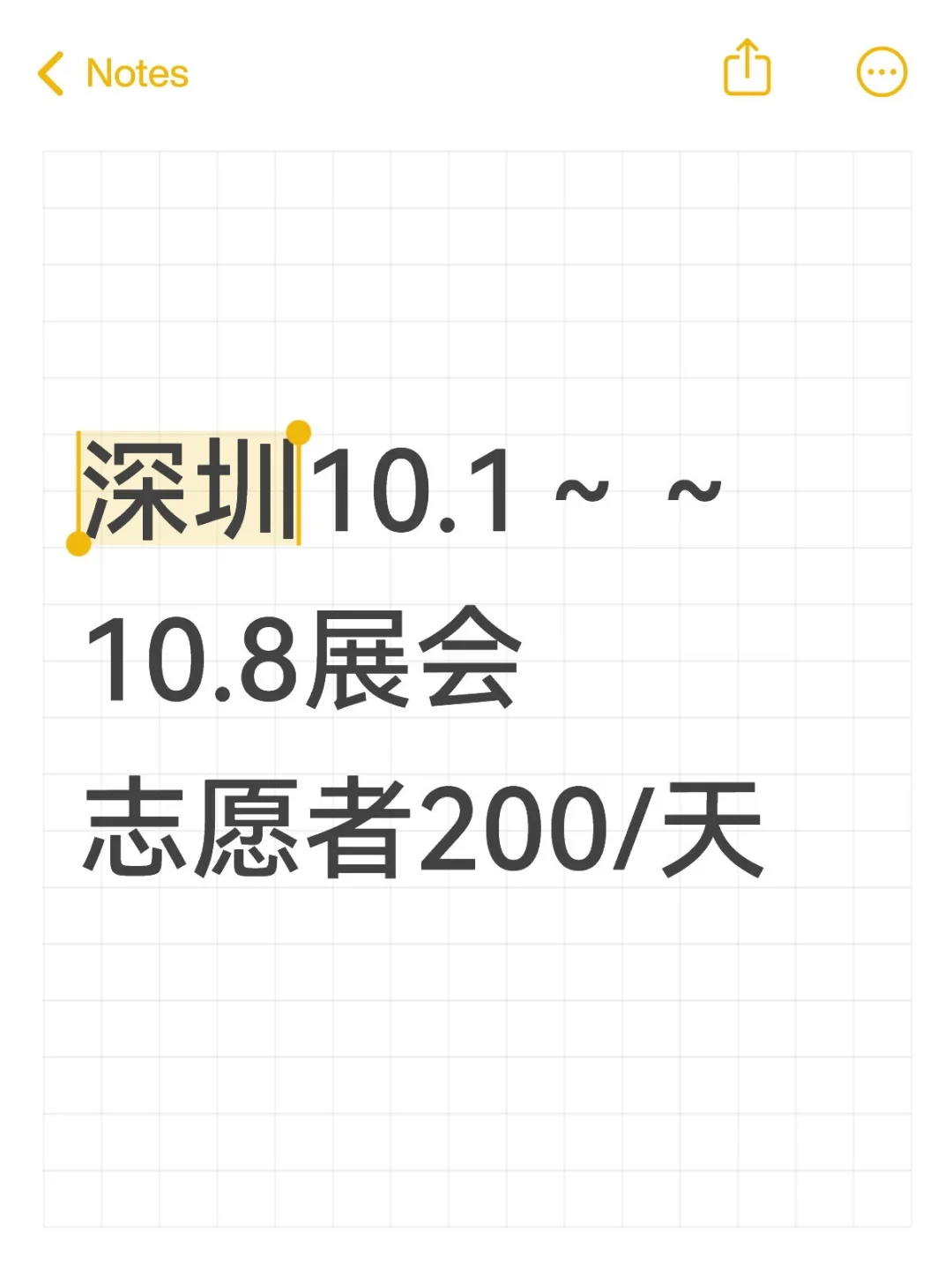 深圳10.1～～10.8展会志愿者200/天兼职