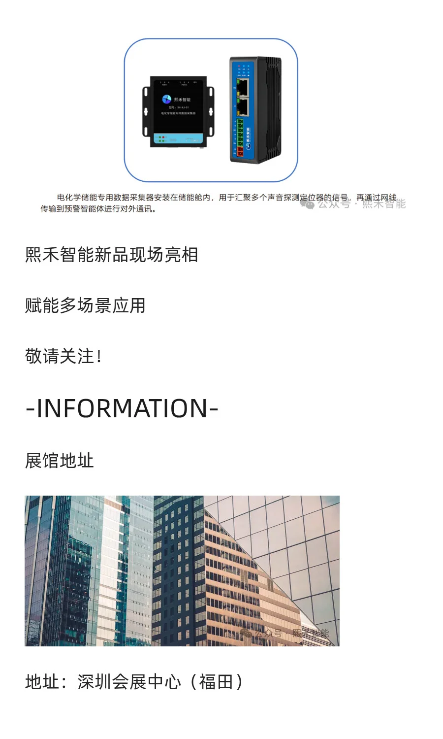 【熙禾智能】邀您参展！