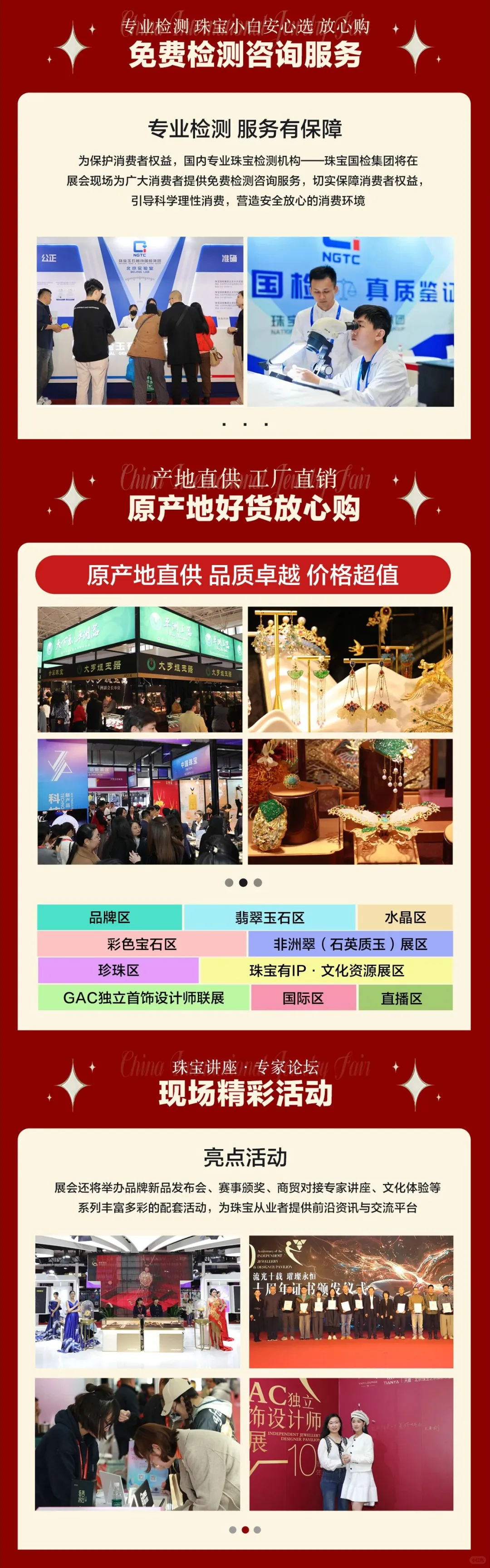 2025中国国际珠宝展即将开幕