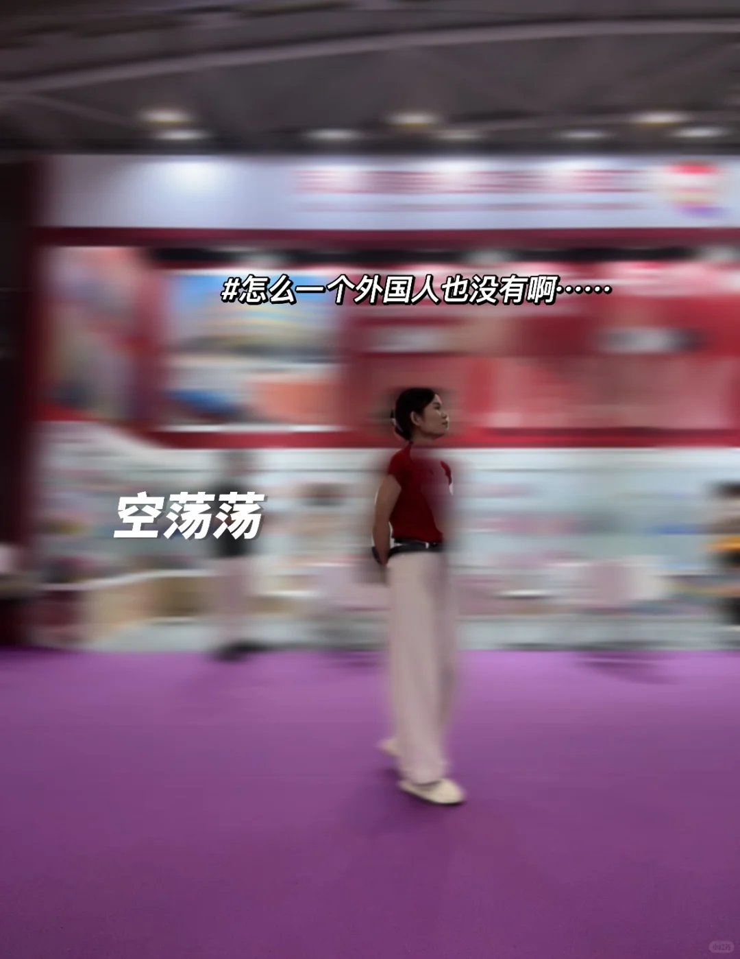 国内的外贸展会好冷清……?