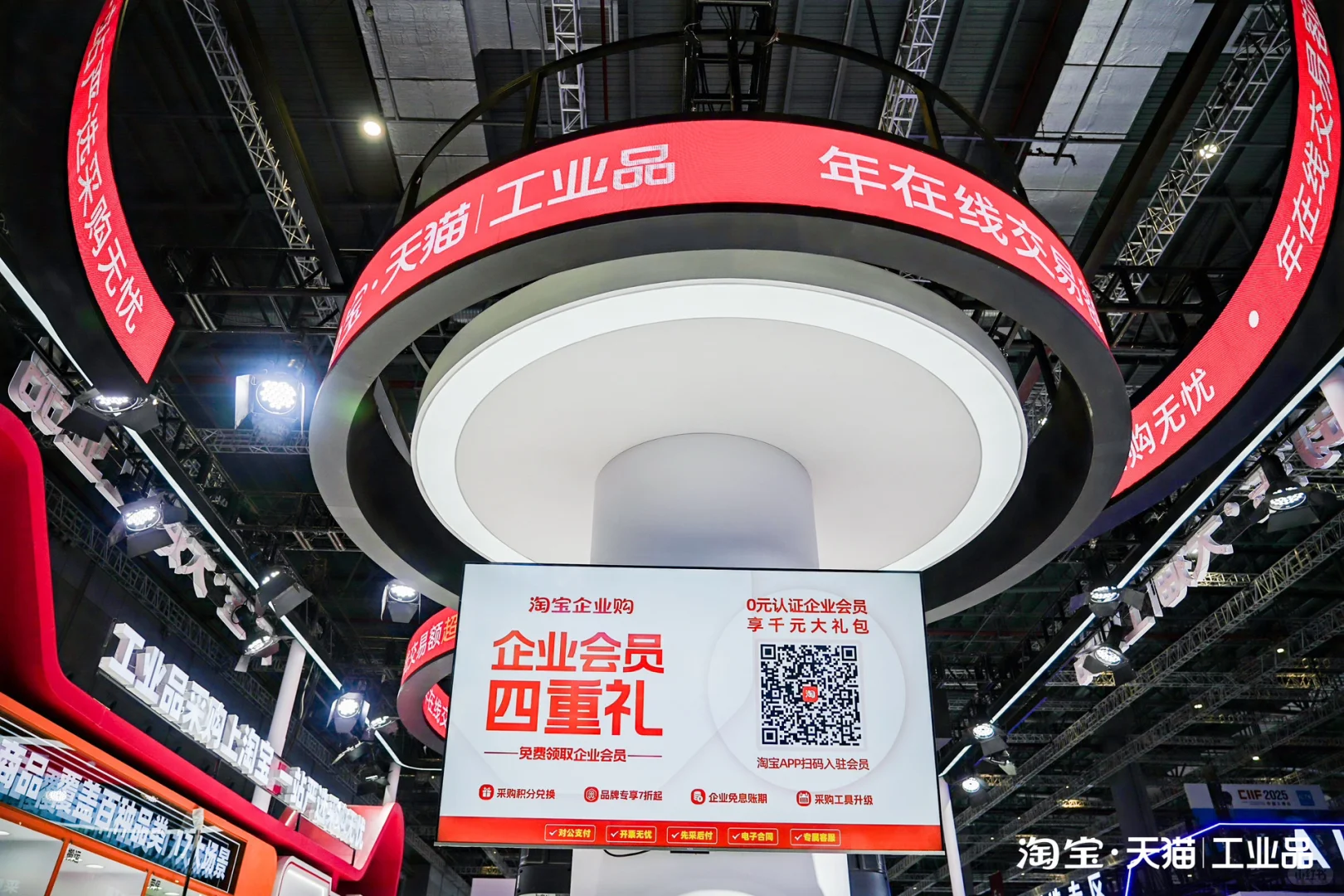 工博会×淘宝企业购｜采购节开启数智工业新