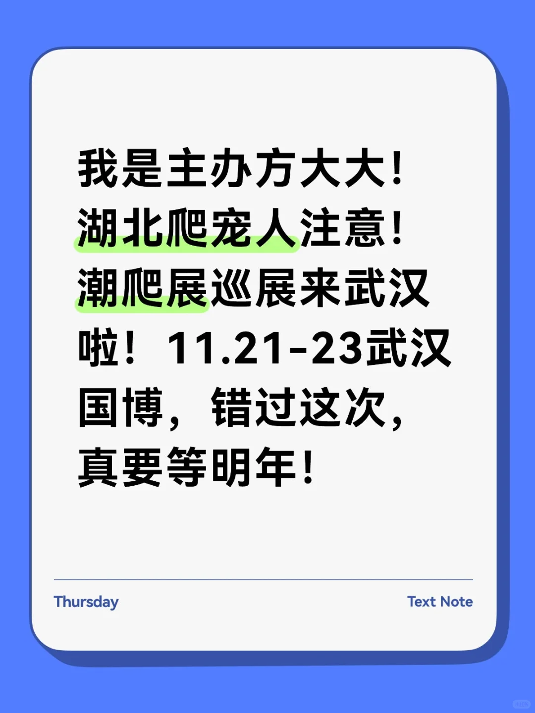 潮爬展·武汉站 终于来了!