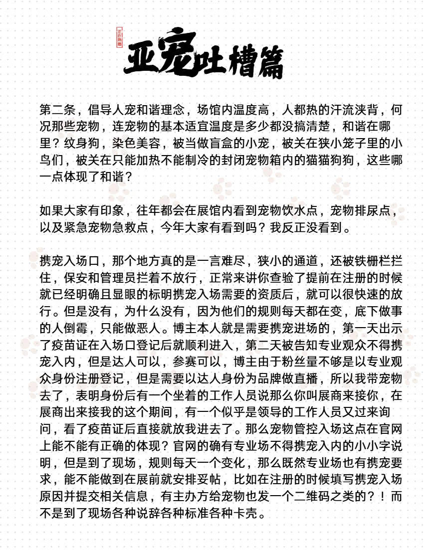 亚宠，请别让我们太失望