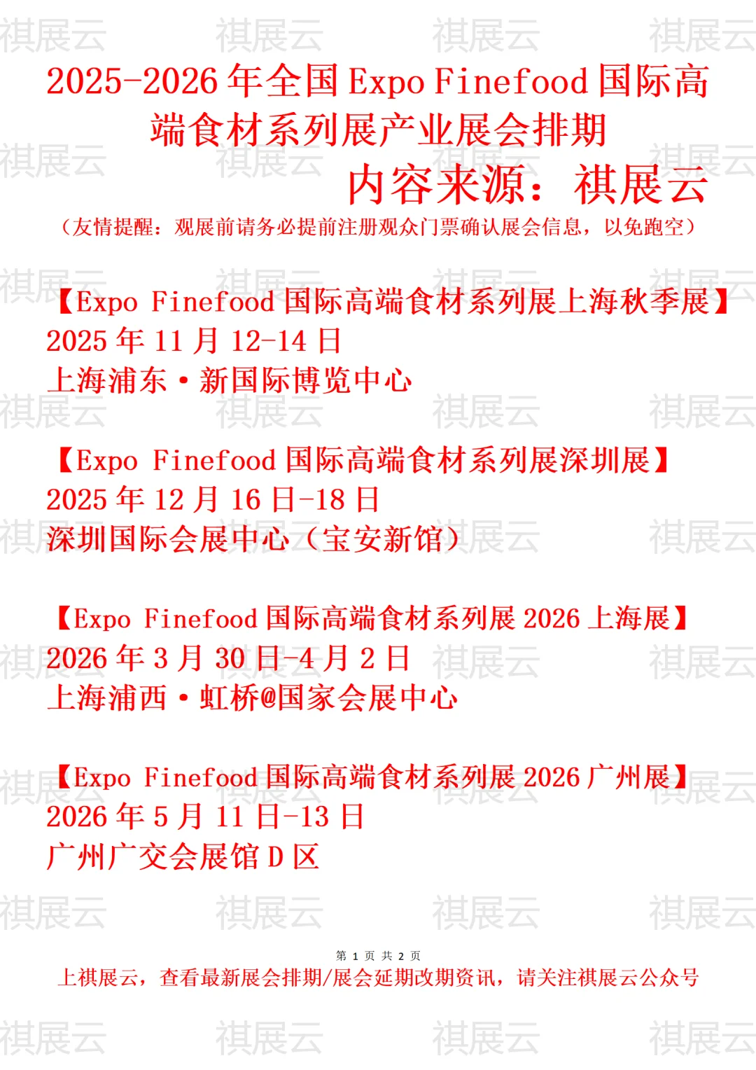 2026Expo Finefood高端食材展全国巡展预告