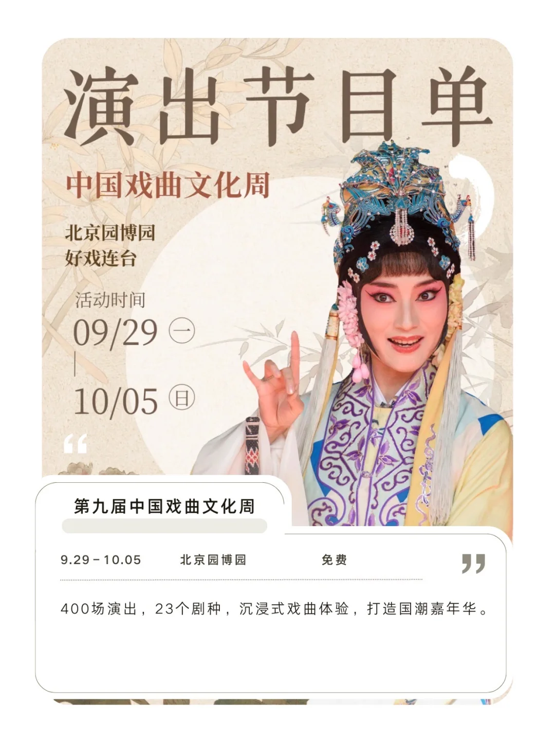 北京十一活动推荐!看这一篇就够了