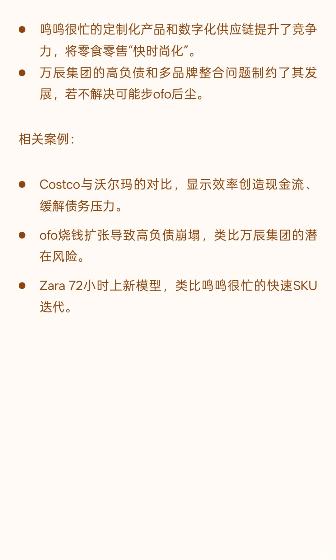 鸣鸣很忙 VS 万辰：量贩零食行业，资本与效