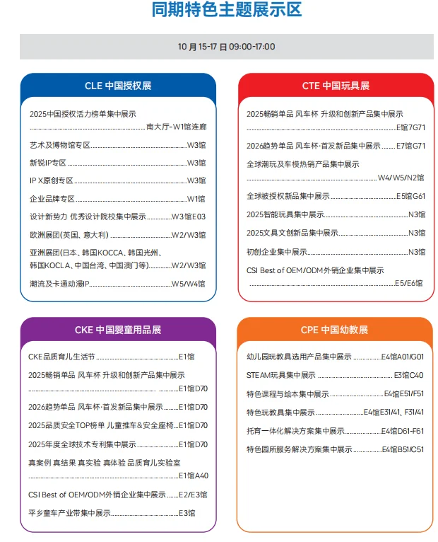 2025年10月中国玩协四展参观指南