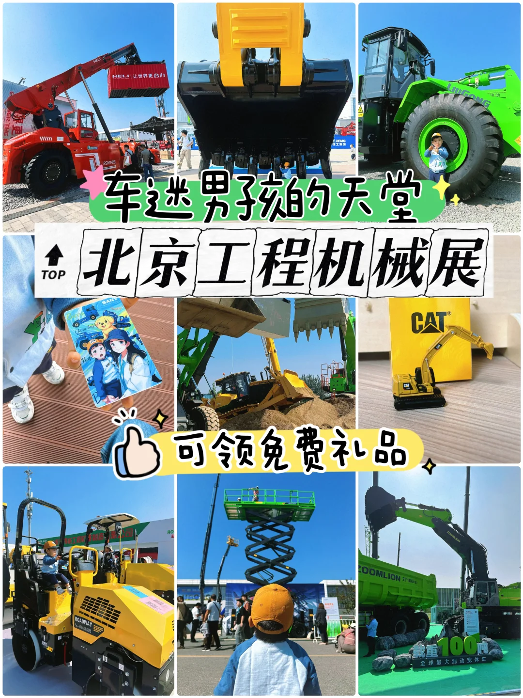 车迷男孩的天堂?北京工程机械展?️