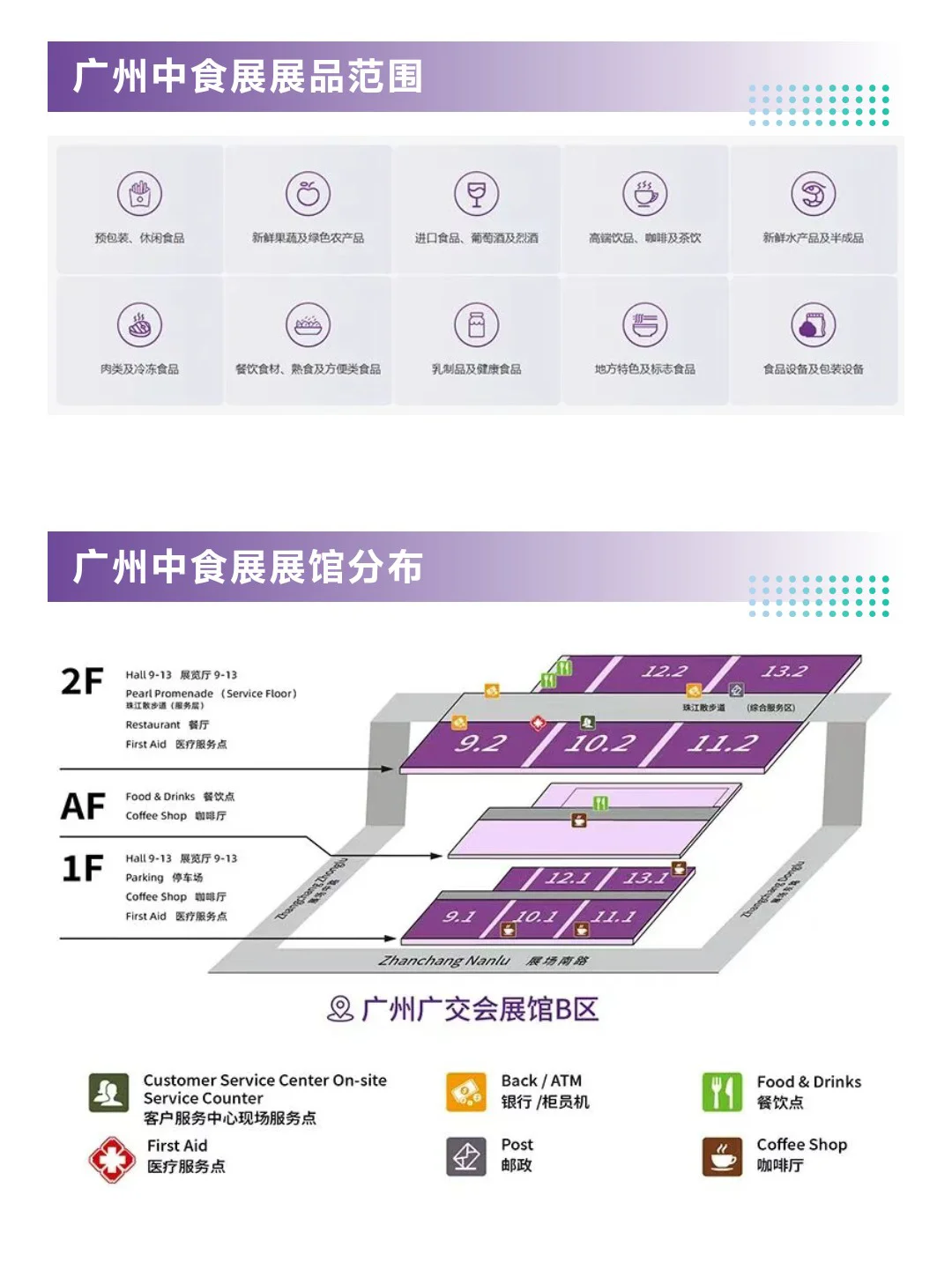 9月26日广州中食展攻略（采购商名录+门票）