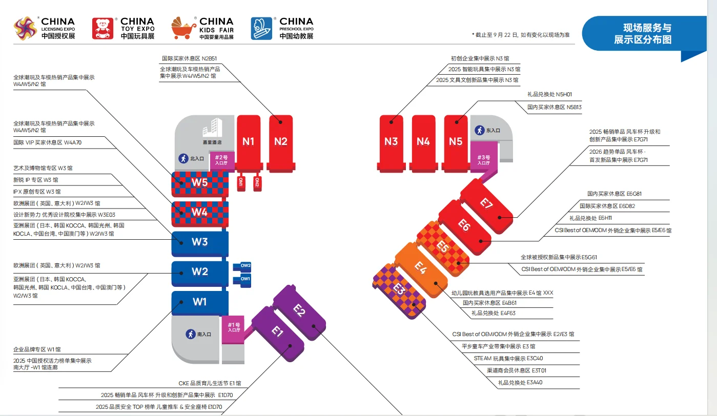 2025年10月中国玩协四展参观指南