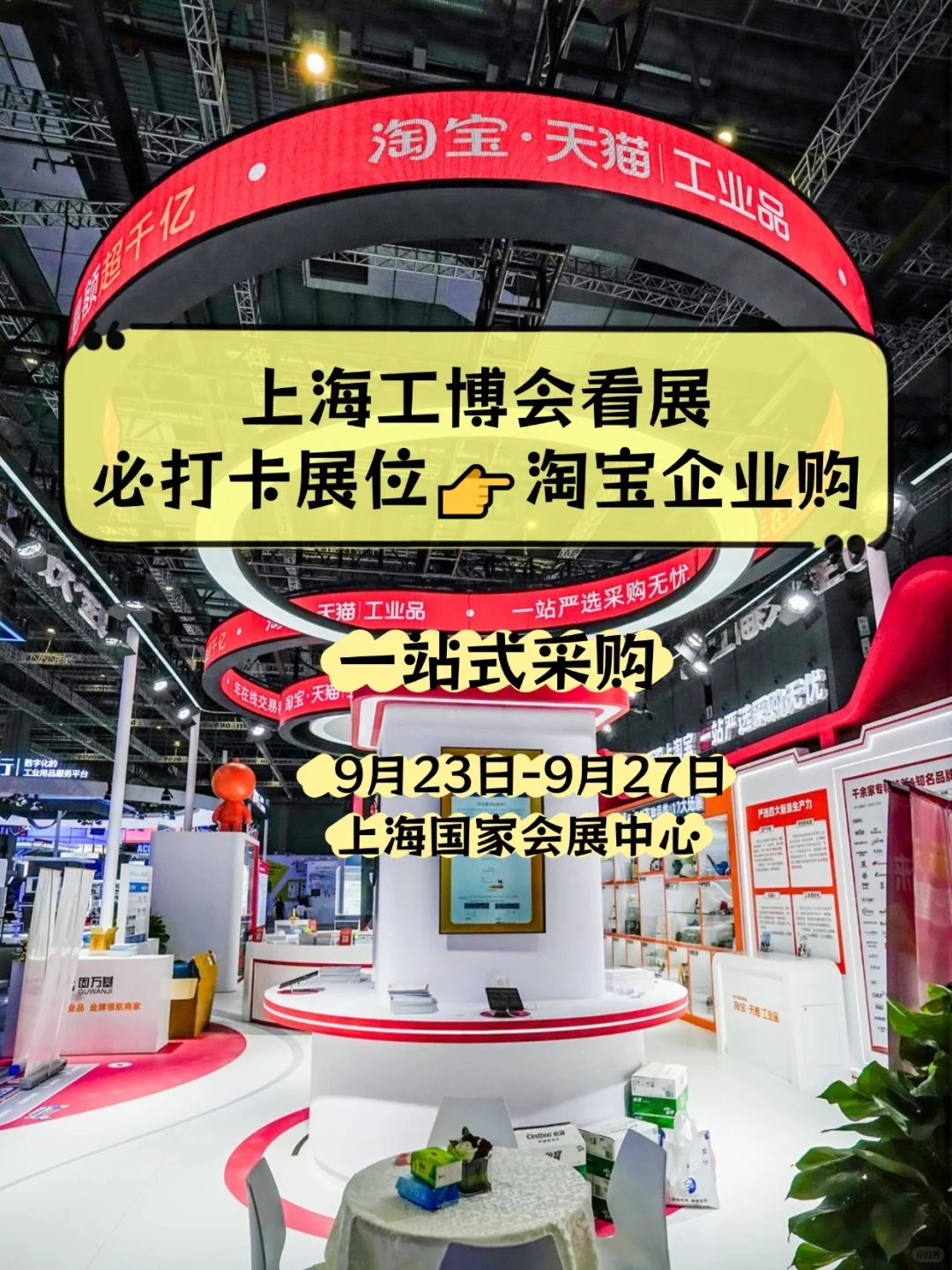 上海工博会攻略!工博会知识&必打卡分享!