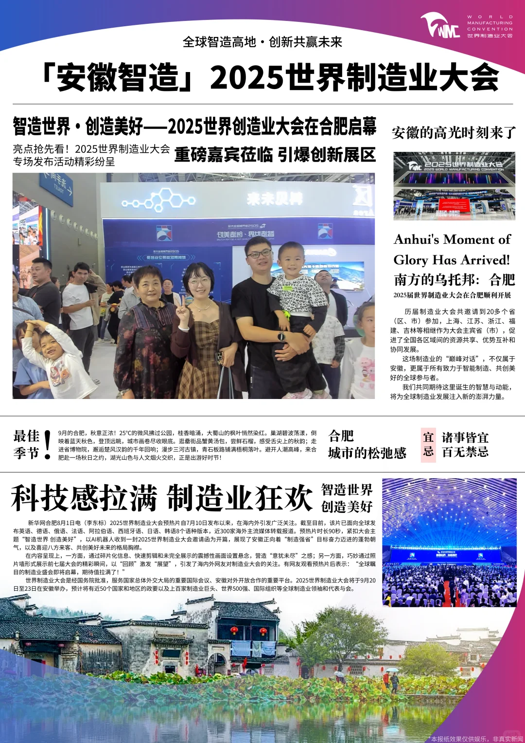 2025世界制造业大会