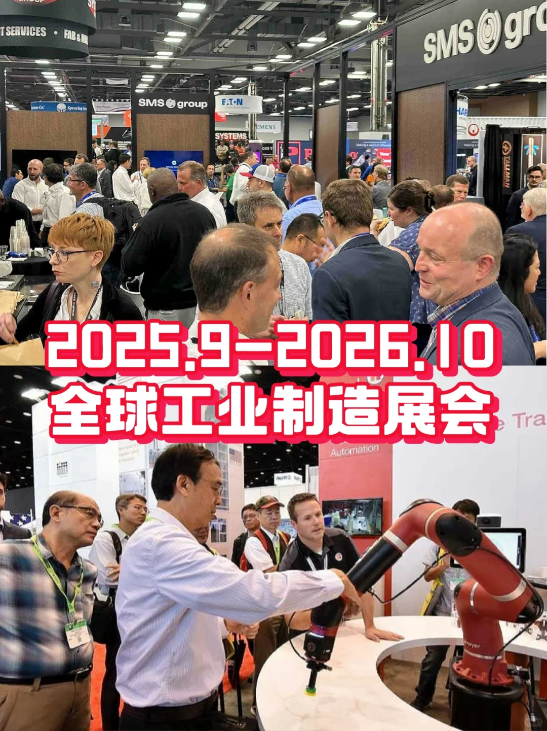 ?全球工业展合集抢先看！