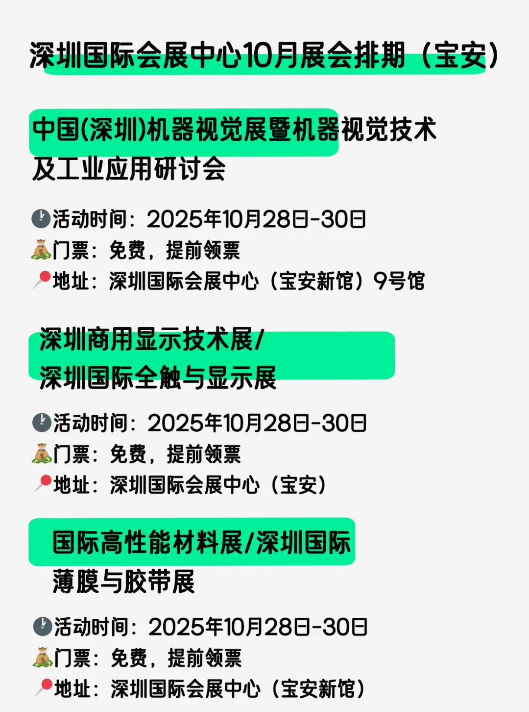 好多展啊?,深圳?10月展会安排 免费