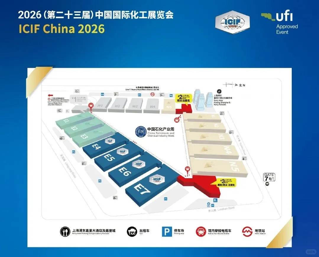 2026ICIF中国国际化工展
