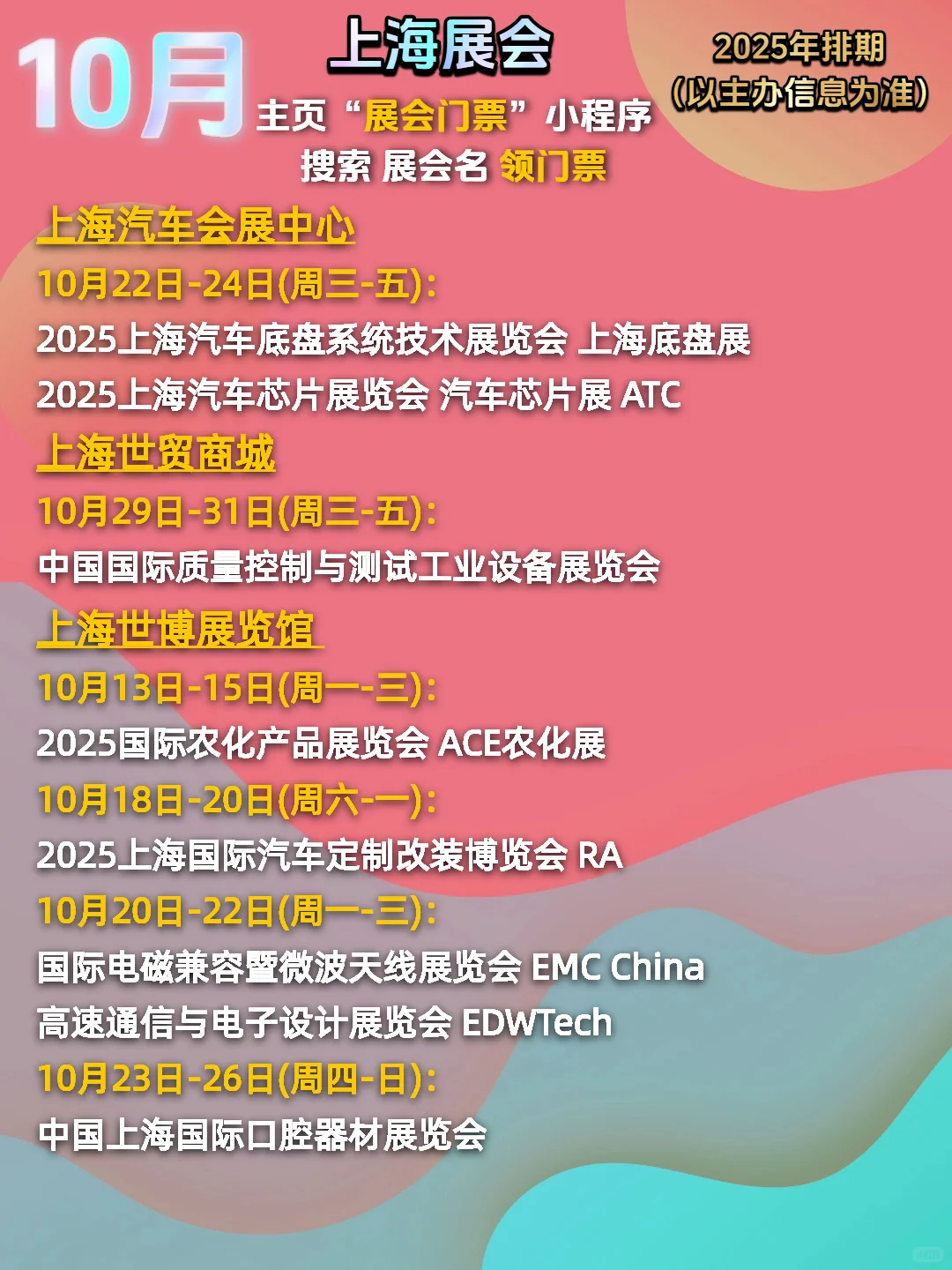 上海10月展会排期|新国际|会展|汽车会展
