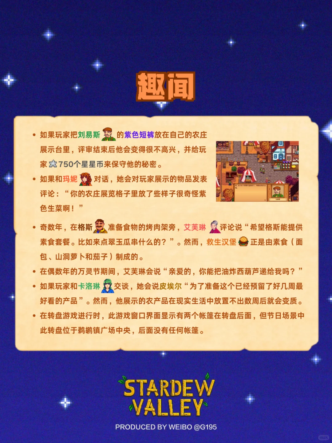 星露谷节日之星露谷展览会