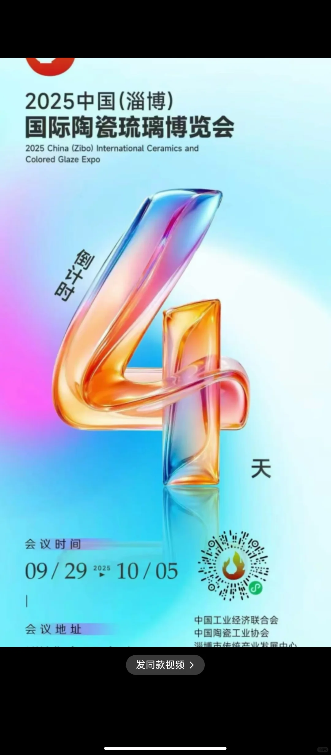 淄博陶瓷琉璃博览会招聘