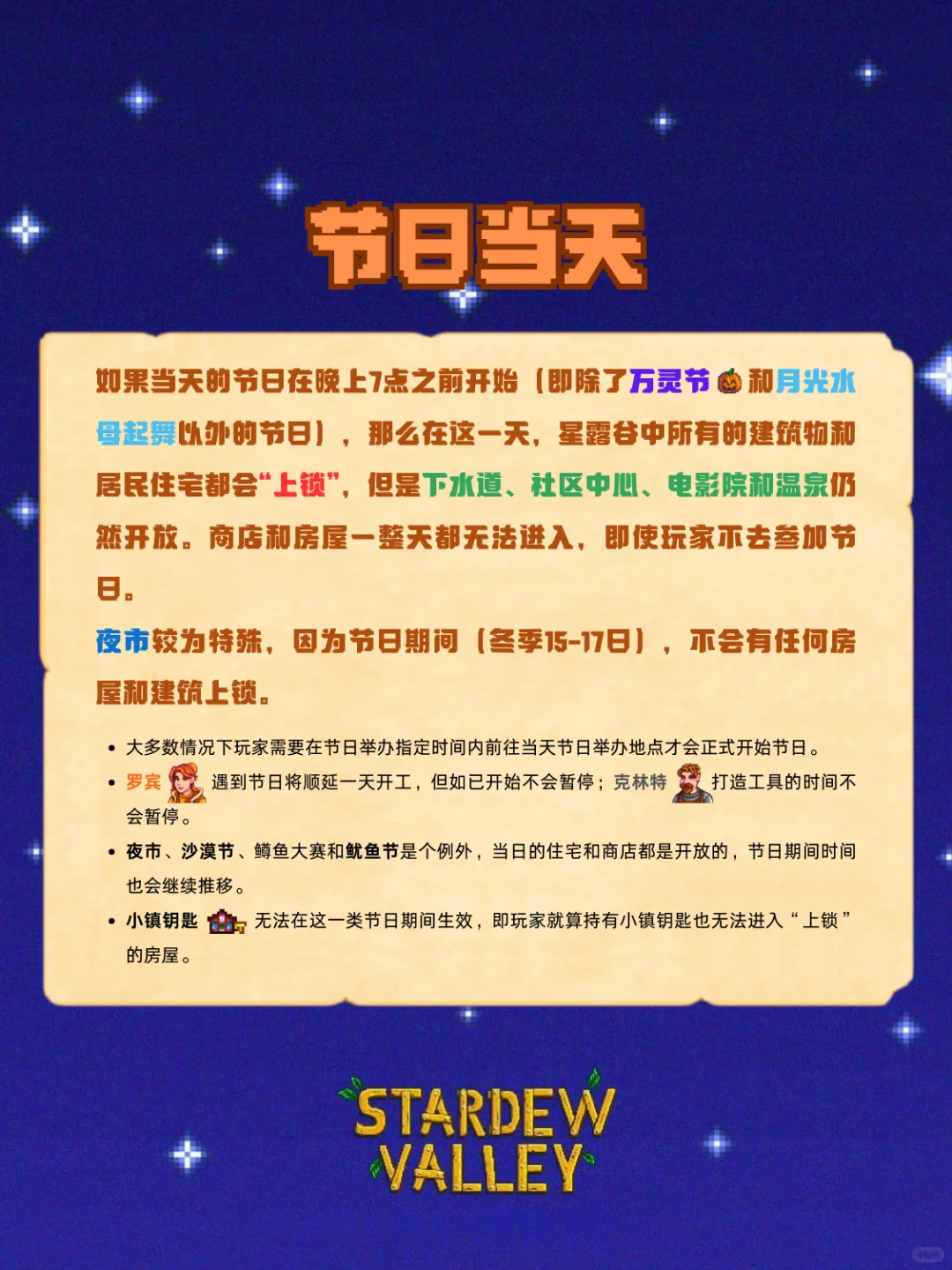 星露谷节日之星露谷展览会