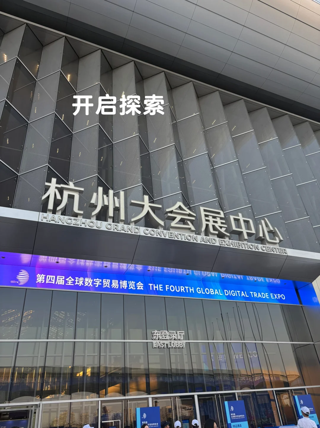 全球数字贸易博览会耗羊毛功略~