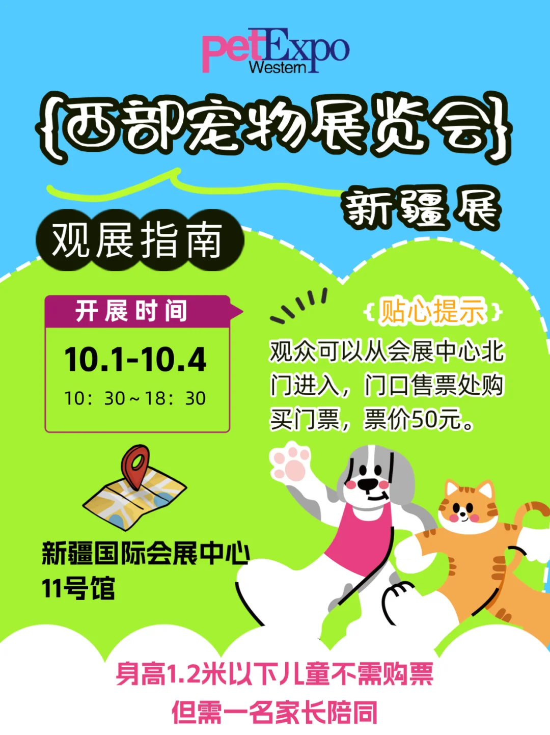 西部宠物展览会新疆展观展攻略看这里