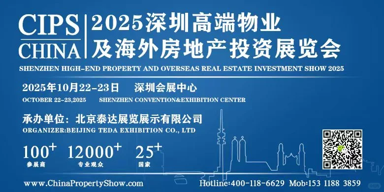 2025深圳海外置业及留学移民展览会