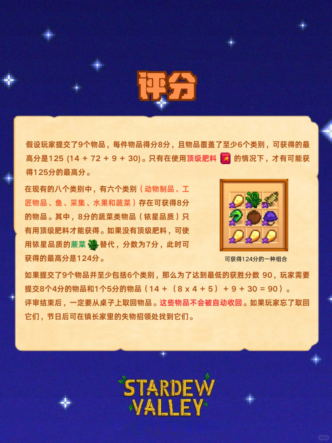 星露谷节日之星露谷展览会