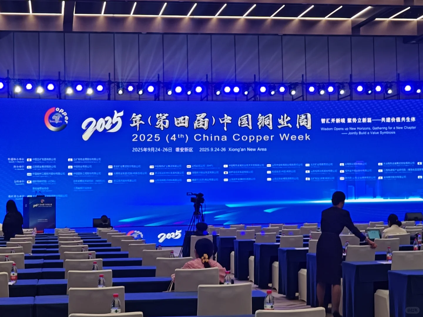 中国铜业周 雄安