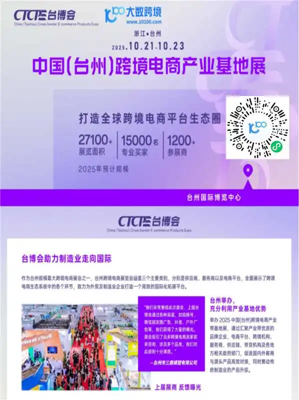 求搭子！一起逛台州跨境电商展