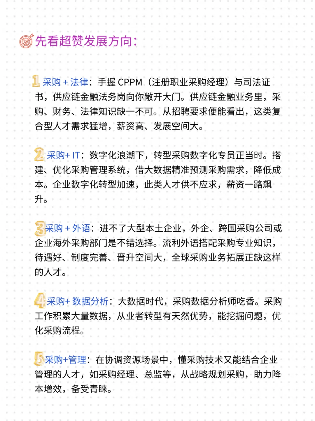 采购+什么=王炸!