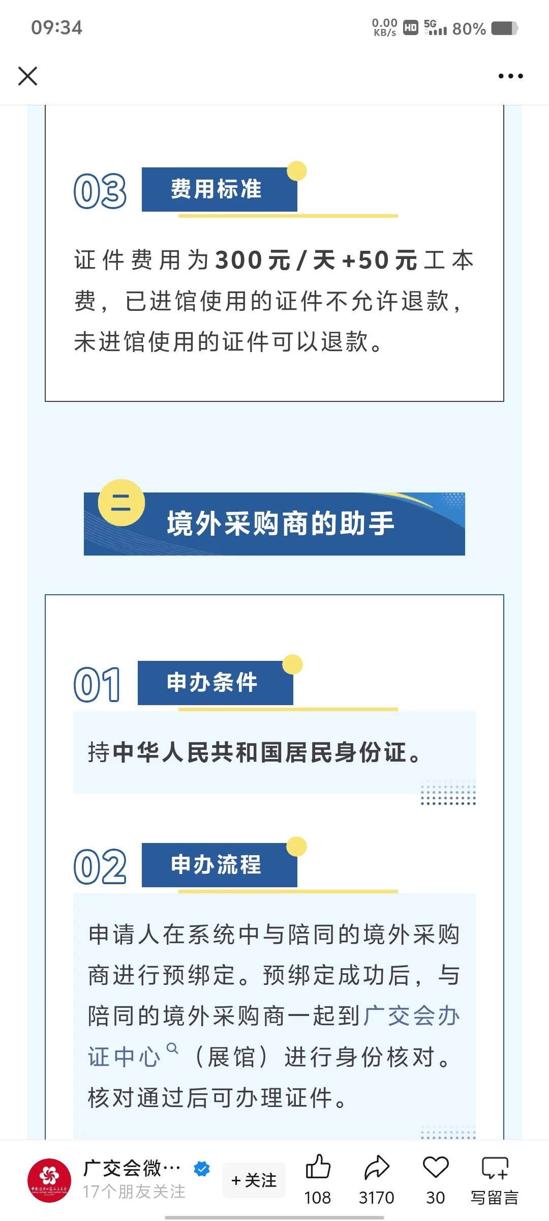 138届广交会境外采购商中方陪同新通知